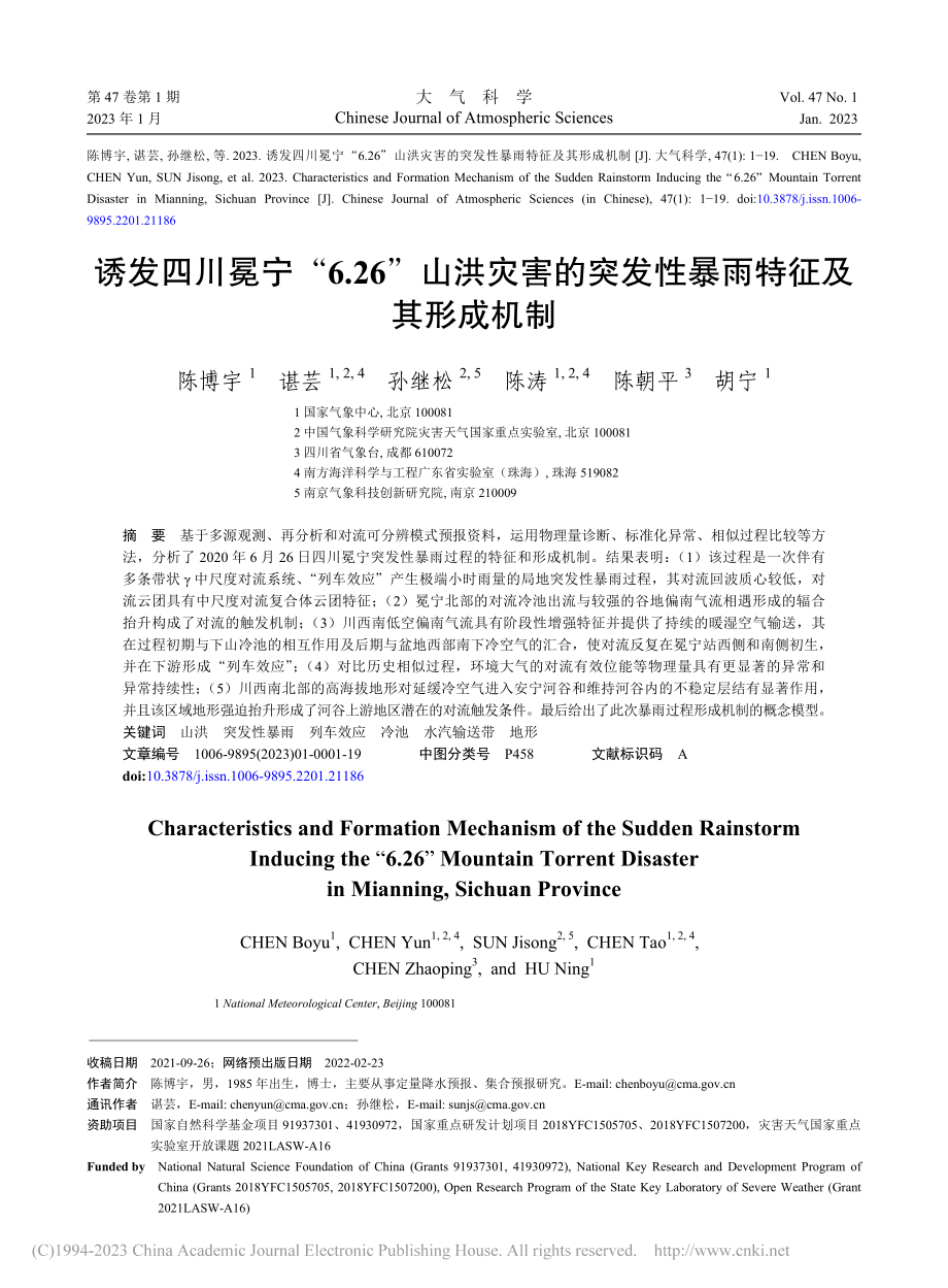 诱发四川冕宁“6.26”山...突发性暴雨特征及其形成机制_陈博宇.pdf_第1页