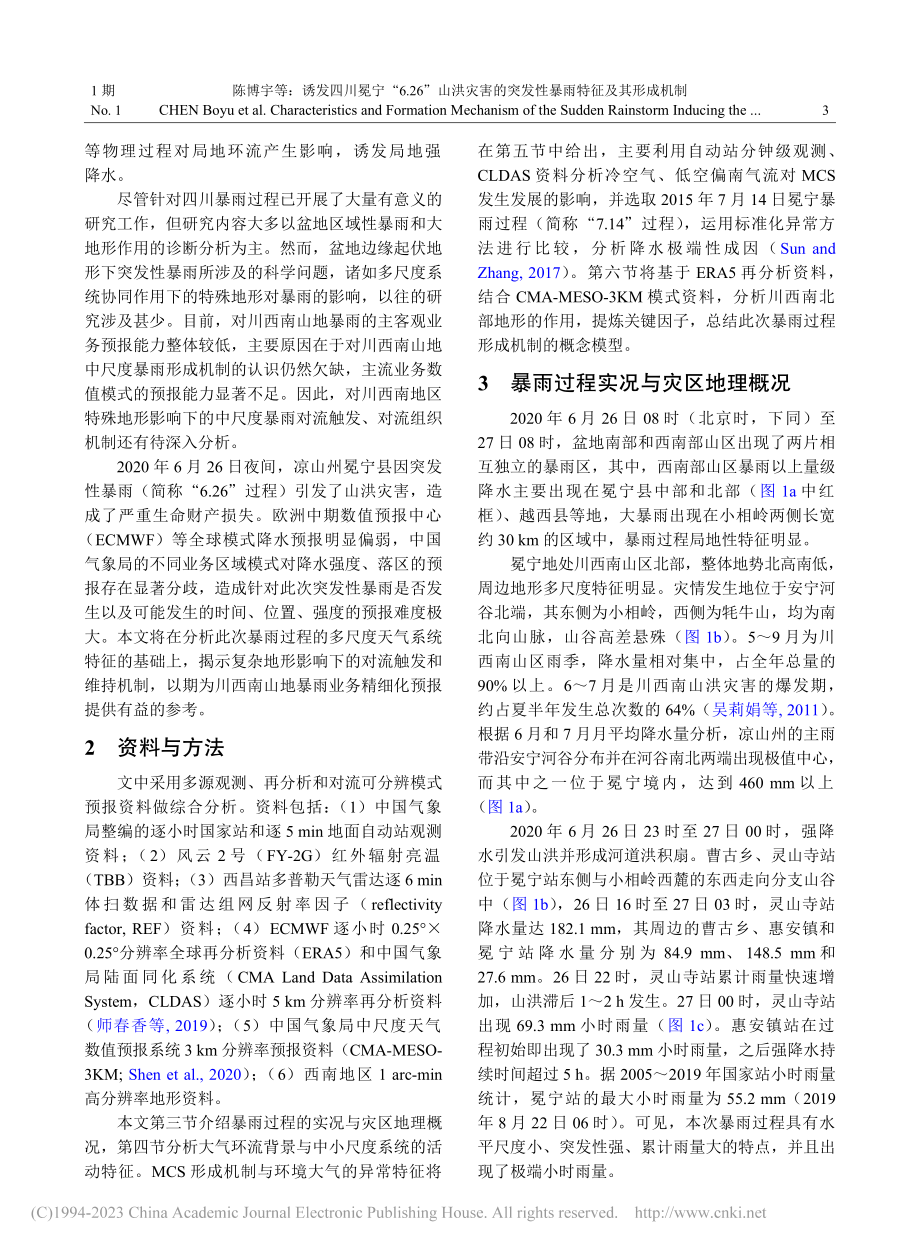 诱发四川冕宁“6.26”山...突发性暴雨特征及其形成机制_陈博宇.pdf_第3页