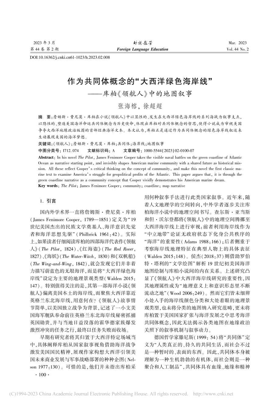 作为共同体概念的“大西洋绿...库柏《领航人》中的地图叙事_张海榕.pdf_第1页