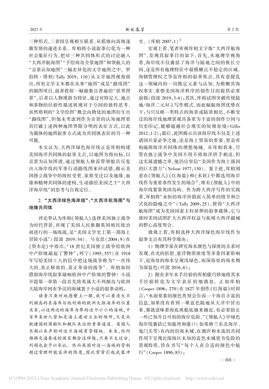 作为共同体概念的“大西洋绿...库柏《领航人》中的地图叙事_张海榕.pdf_第2页