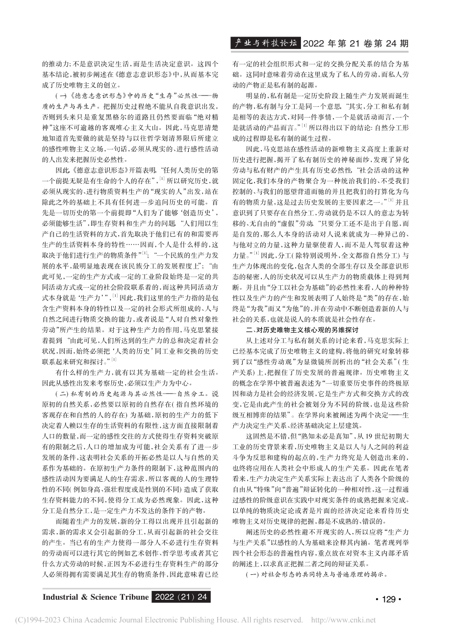 再论历史唯物主义——以感性为维度_裴云飞.pdf_第2页