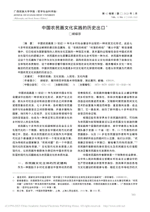 中国农民画文化实践的历史出口_胡绍宗.pdf