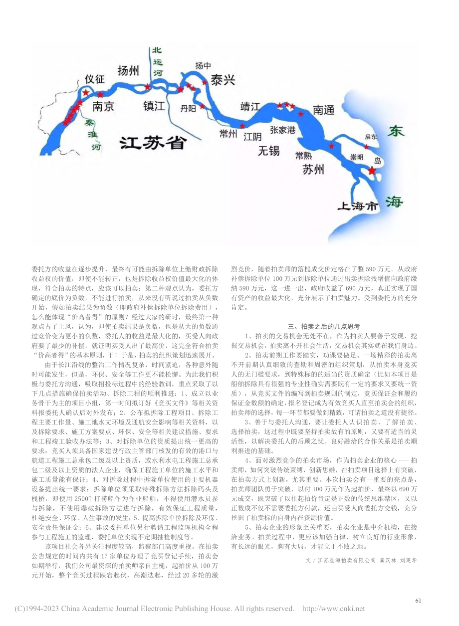 在长江生态大整治中寻觅拍卖机遇_龚汉林.pdf_第2页