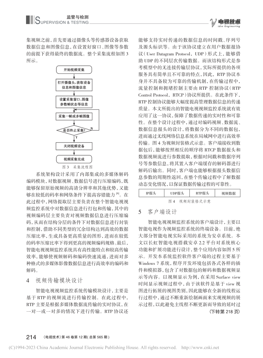 智能电视视频监控系统的设计与应用_方志毅.pdf_第3页