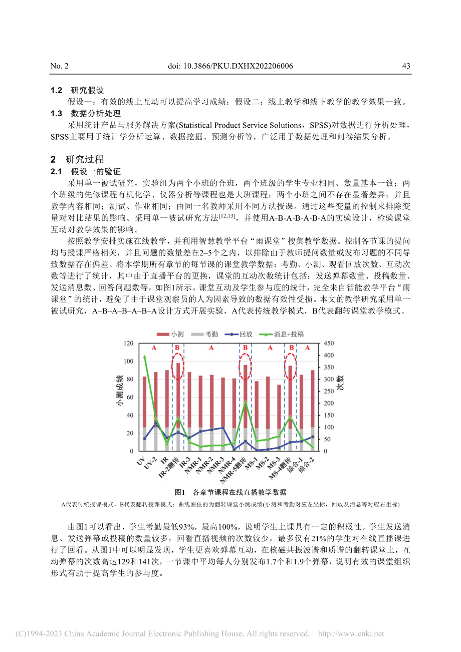 在线教学模式在有机分析课程中的应用探索_李俊芳.pdf_第3页