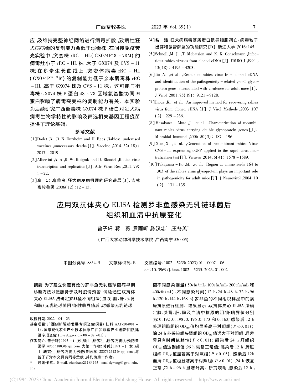 应用双抗体夹心ELISA检...球菌后组织和血清中抗原变化_曾子轩.pdf_第1页