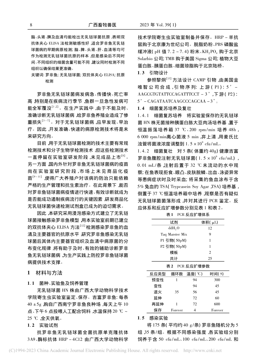 应用双抗体夹心ELISA检...球菌后组织和血清中抗原变化_曾子轩.pdf_第2页