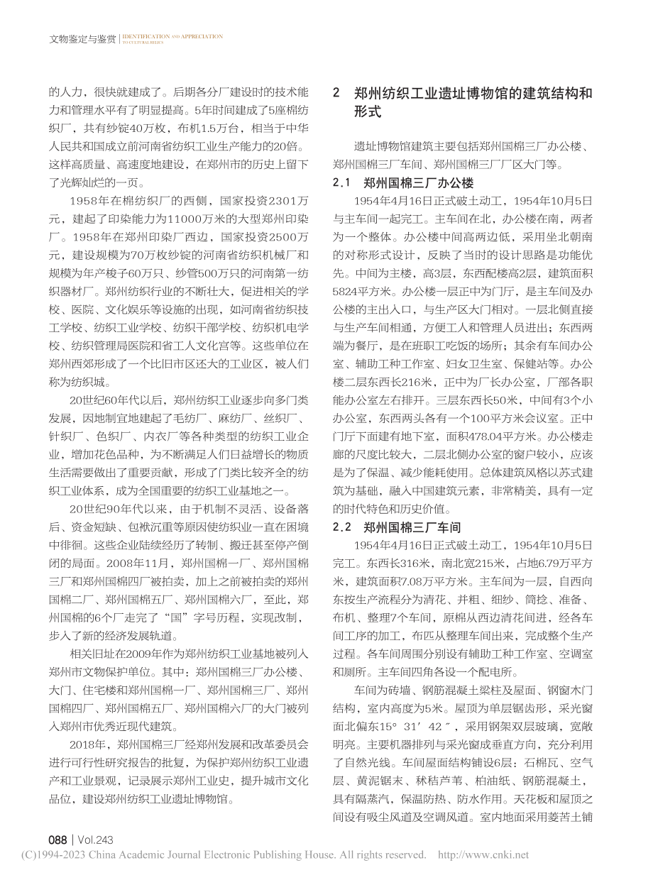 郑州纺织工业遗址博物馆建筑历史与价值_刘博.pdf_第2页