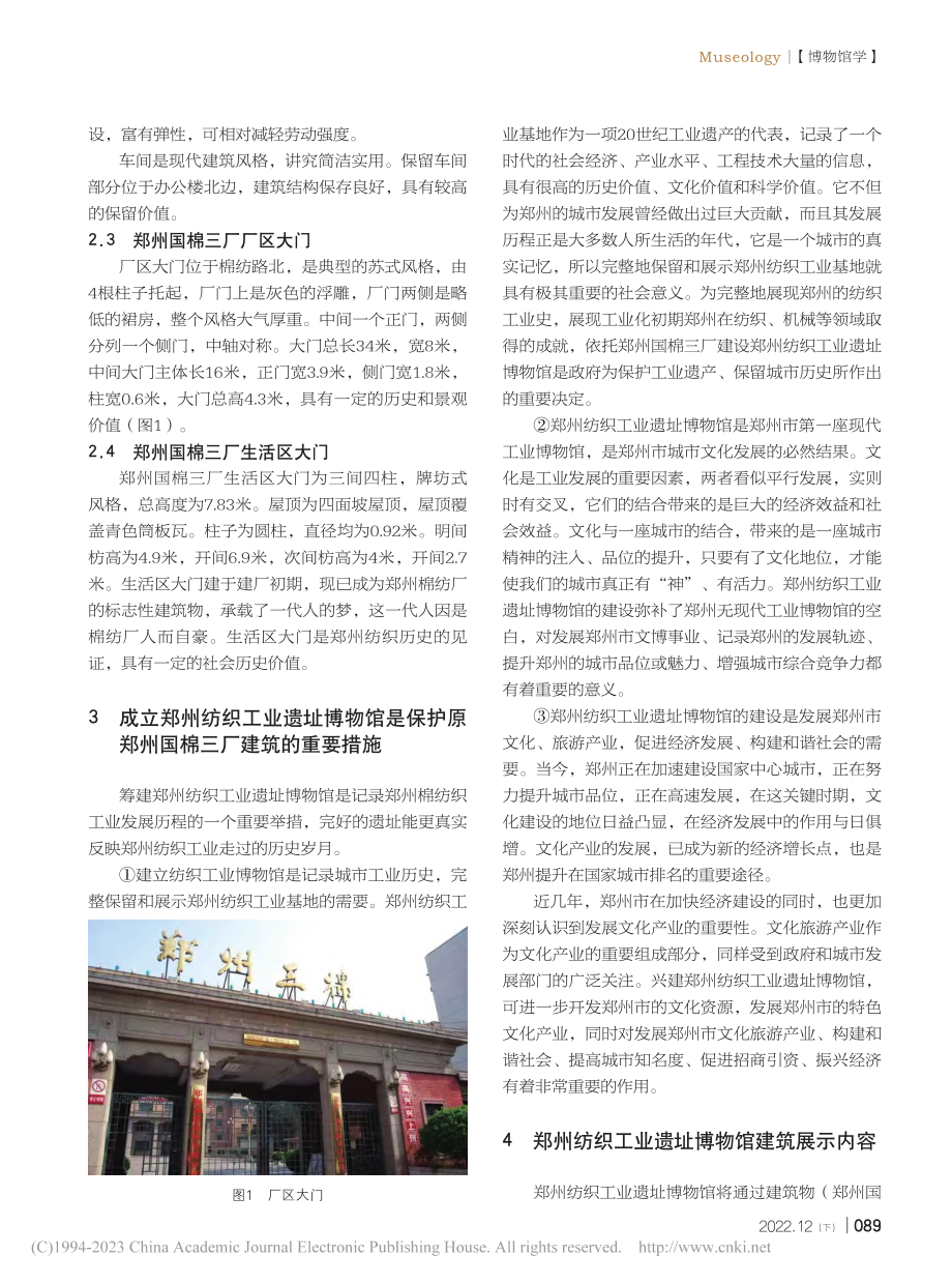 郑州纺织工业遗址博物馆建筑历史与价值_刘博.pdf_第3页