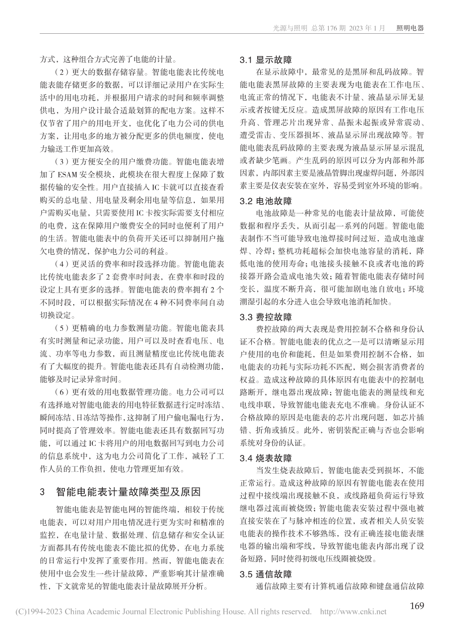 智能电能表及其计量故障处理研究_张静.pdf_第2页