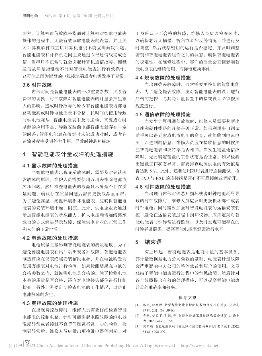 智能电能表及其计量故障处理研究_张静.pdf_第3页