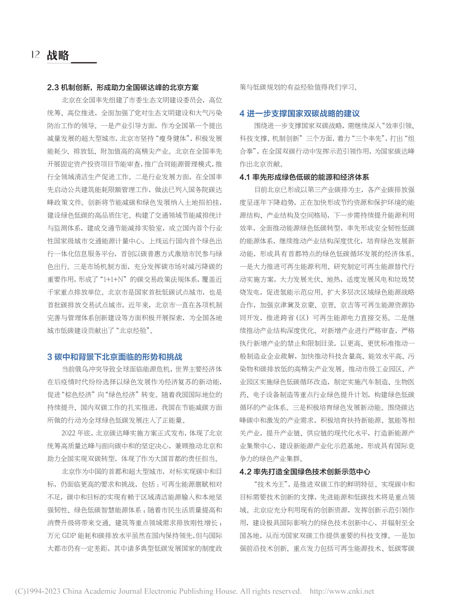 支撑国家双碳战略的地方贡献研究——以北京为例_周涛.pdf_第3页