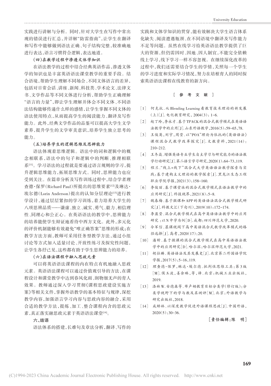 在线学习背景下高校英语语法课现状调查研究_闫旭.pdf_第3页