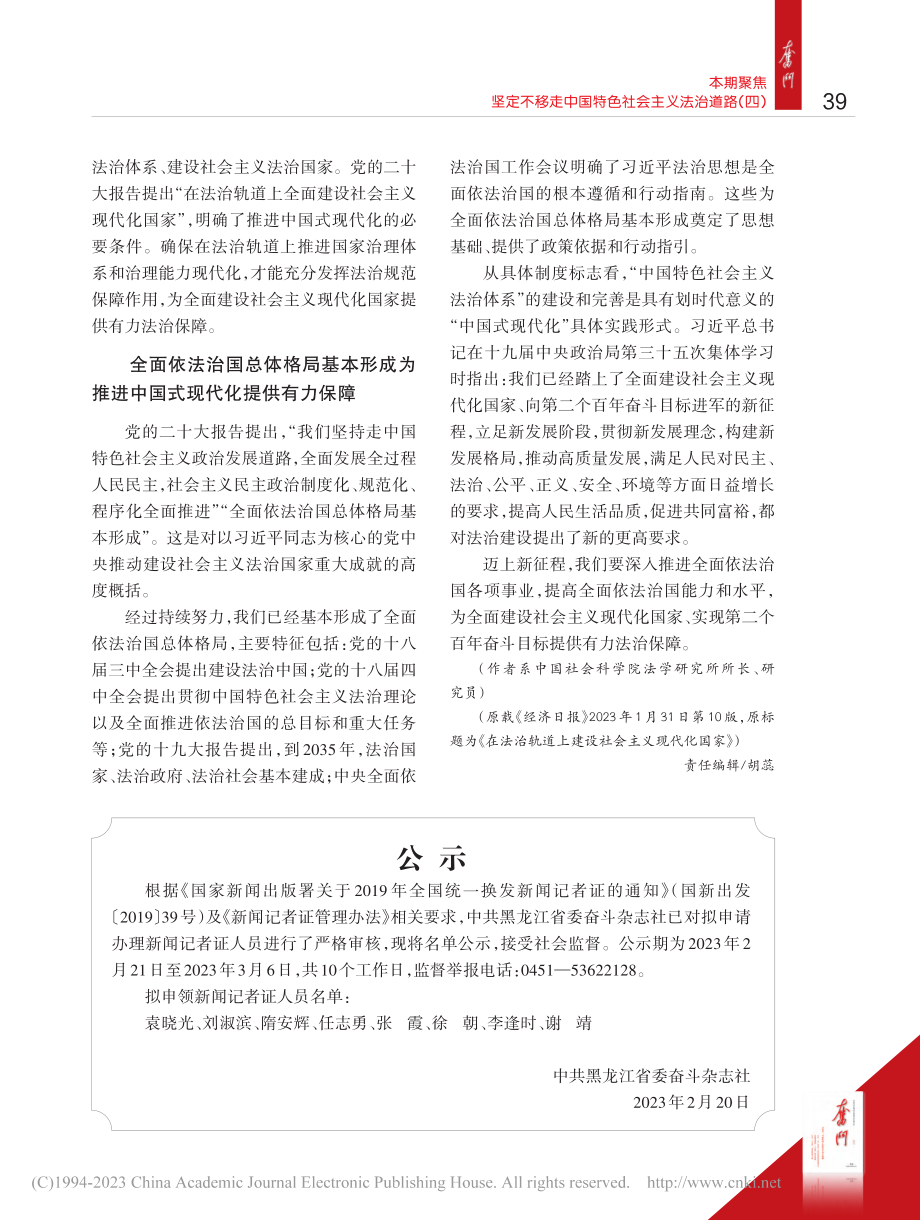 在法治轨道上全面建设社会主义现代化国家_莫纪宏.pdf_第3页