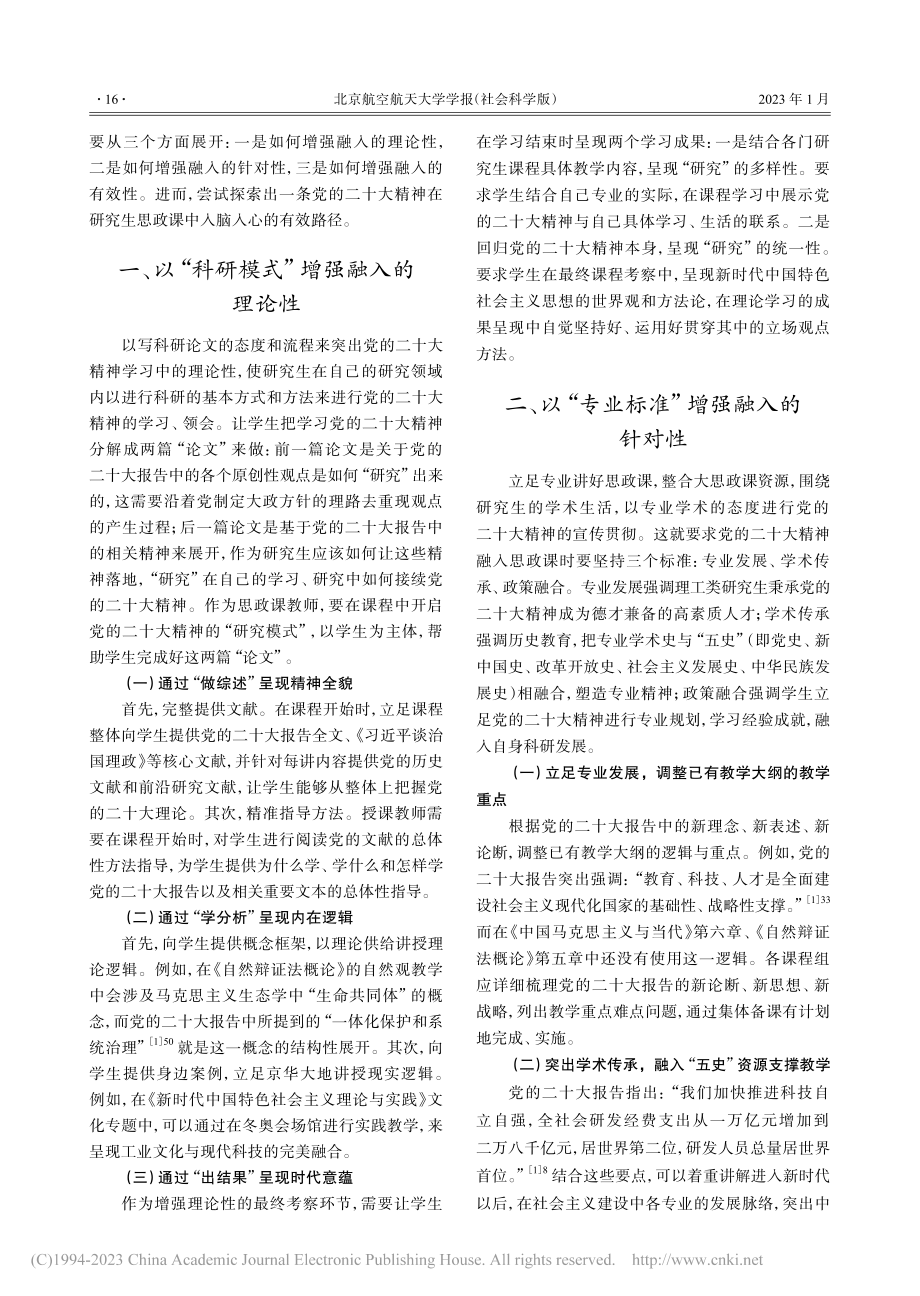 增强党的二十大精神融入研究...课的理论性、针对性、有效性_张正清.pdf_第2页