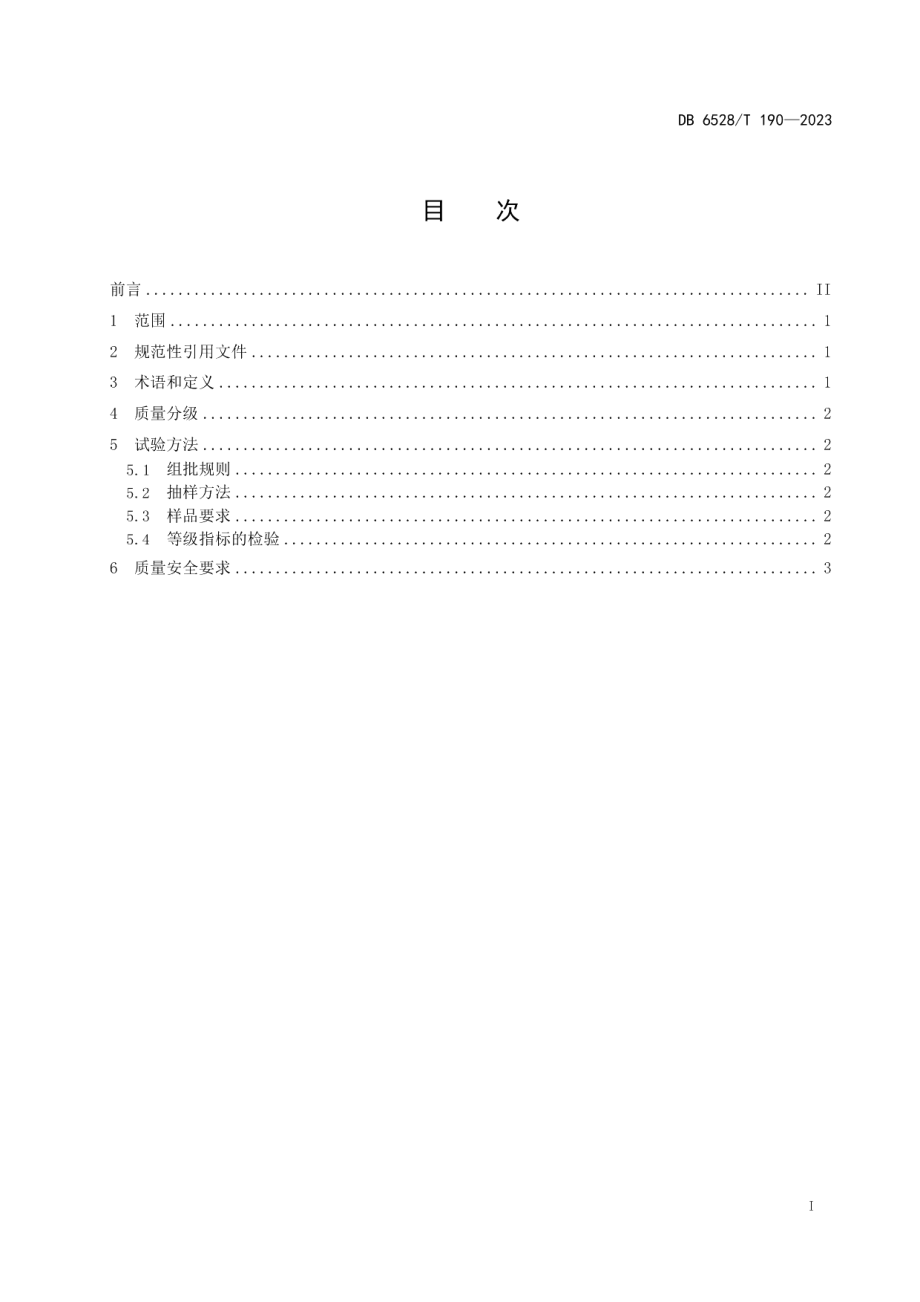 DB6528T 190-2023且末香蒜质量分级.pdf_第3页