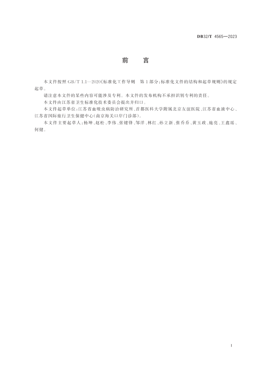 DB32T 4565-2023埃及血吸虫核酸检测重组酶介导等温扩增法.pdf_第2页