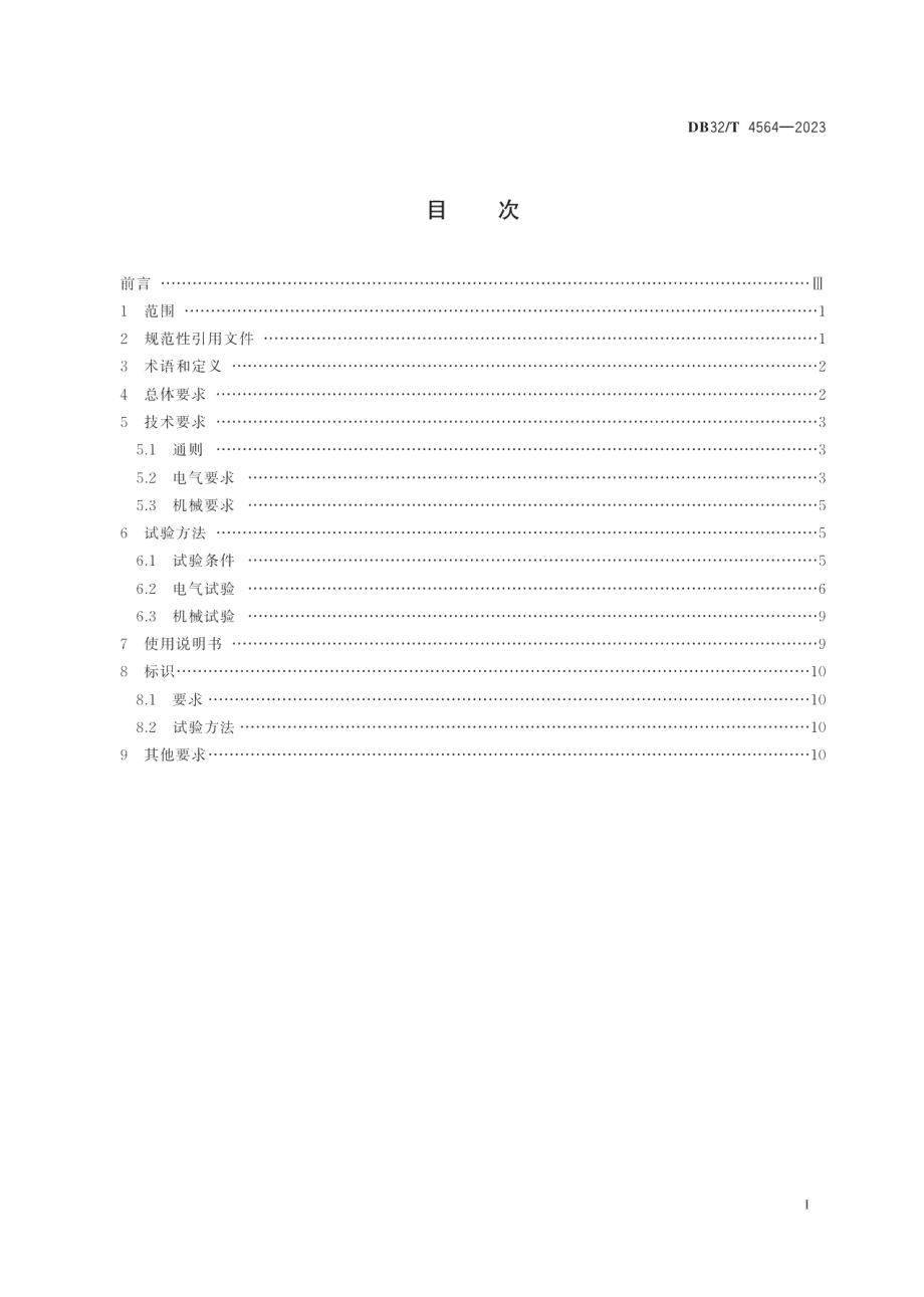 DB32T 4564-2023氢能助力自行车通用技术要求.pdf_第2页