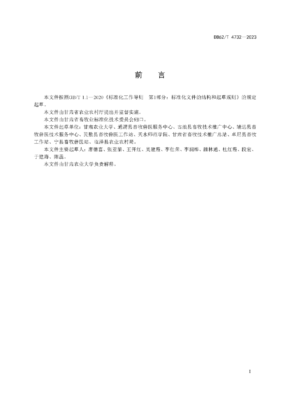 DB62T 4732-2023蛋鸡健康养殖技术规程.pdf_第3页