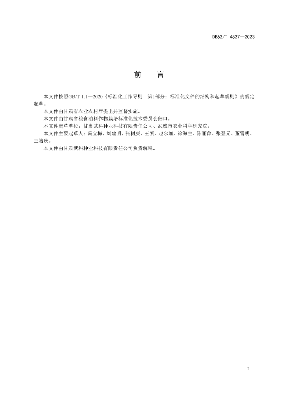 DB62T 4827-2023玉米品种 武科12.pdf_第3页