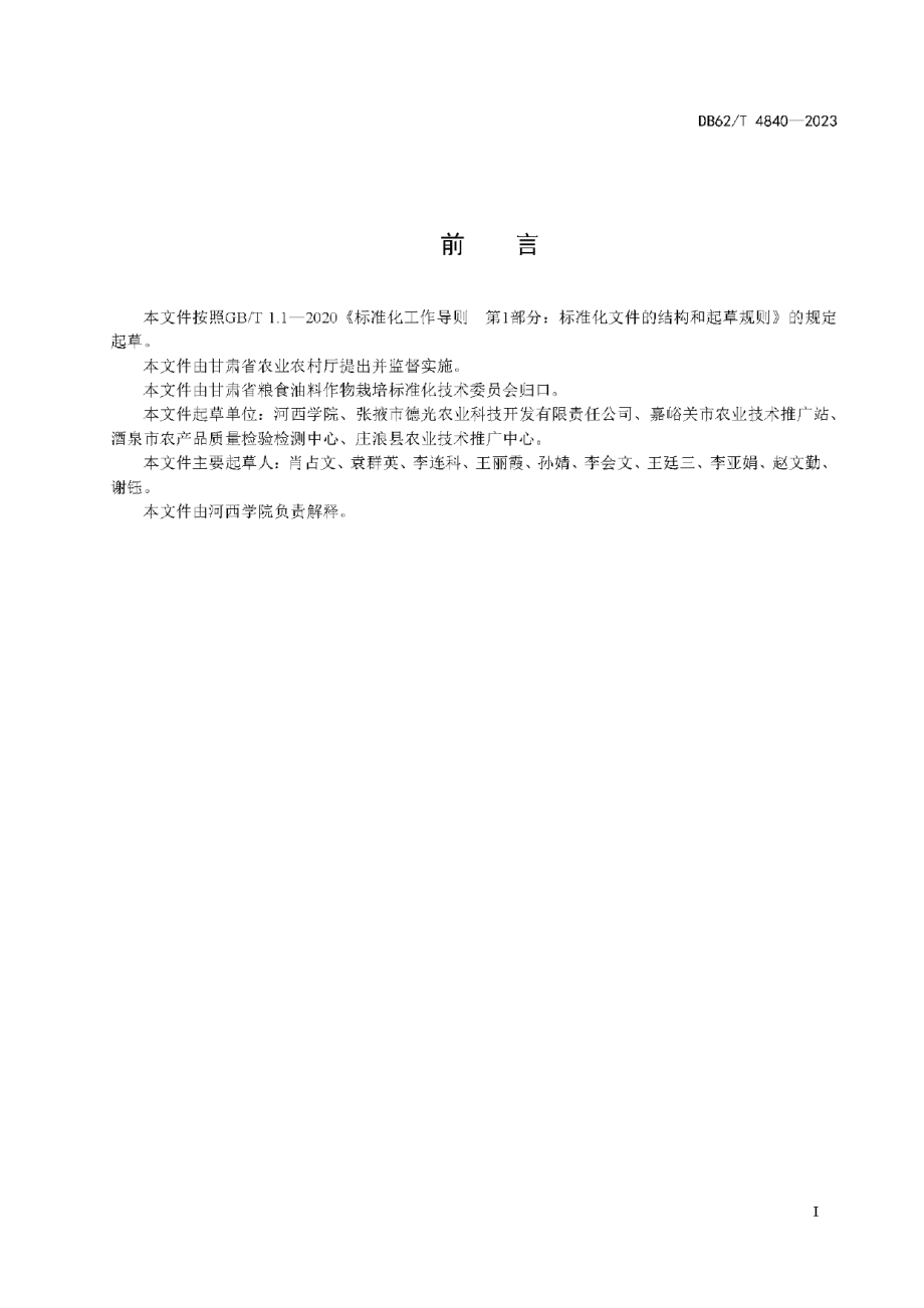 DB62T 4840-2023玉米品种 德光168.pdf_第3页