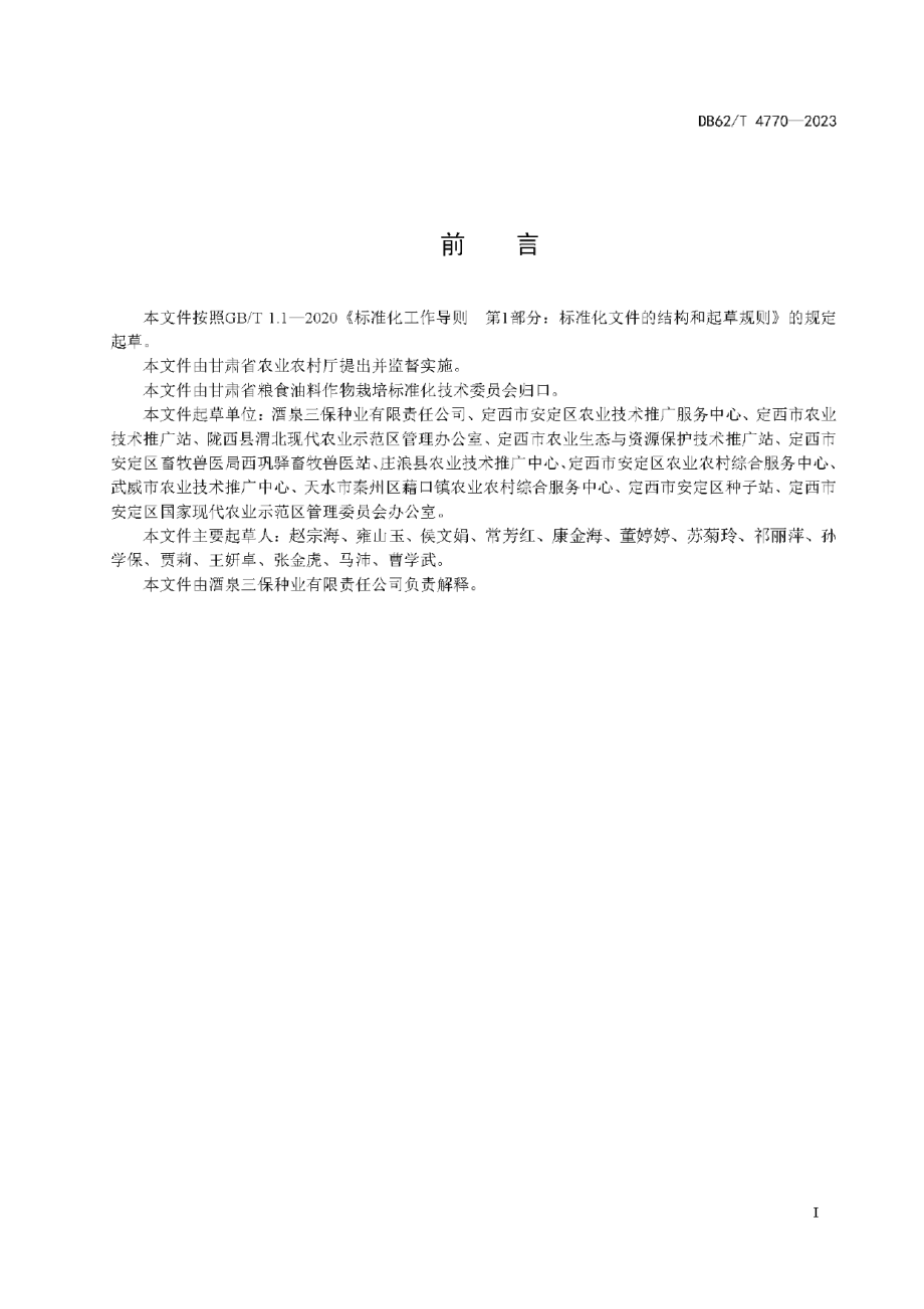 DB62T 4770-2023玉米品种 三保白珍珠.pdf_第3页