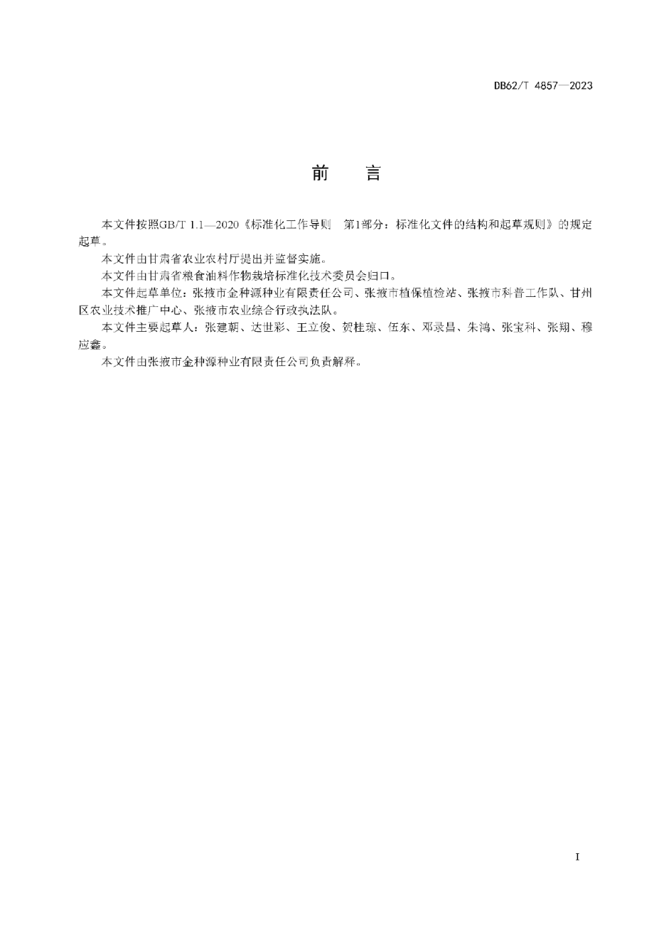 DB62T 4857-2023玉米品种 强硕88.pdf_第3页