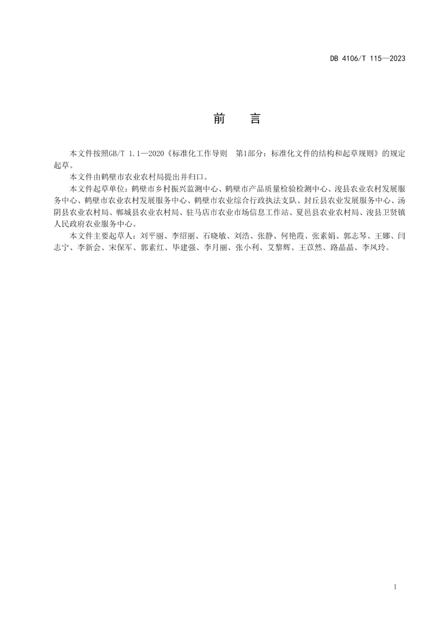 DB4106T 115-2023芦笋病虫害防控技术规程.pdf_第2页