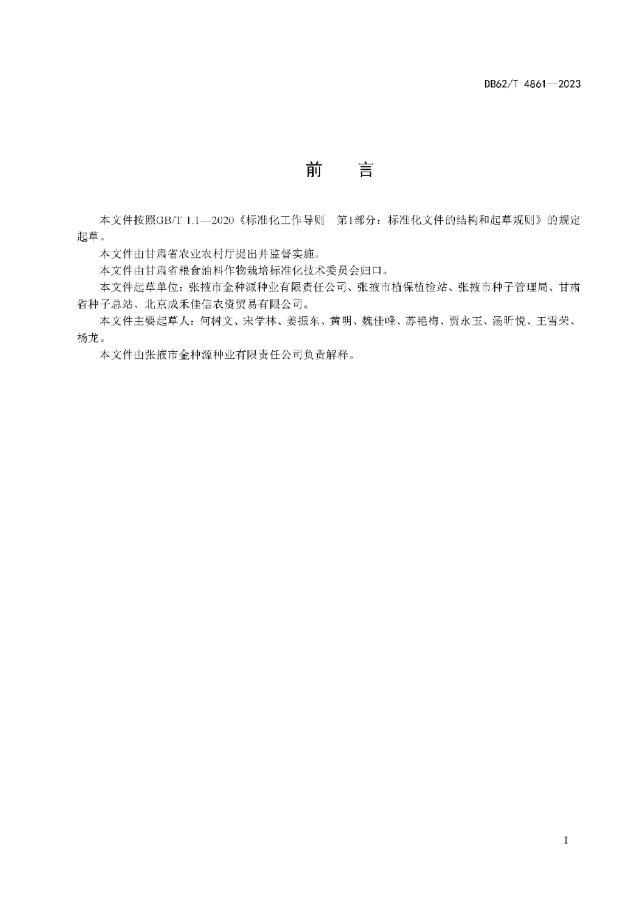 DB62T 4861-2023玉米品种 强硕178.pdf_第3页