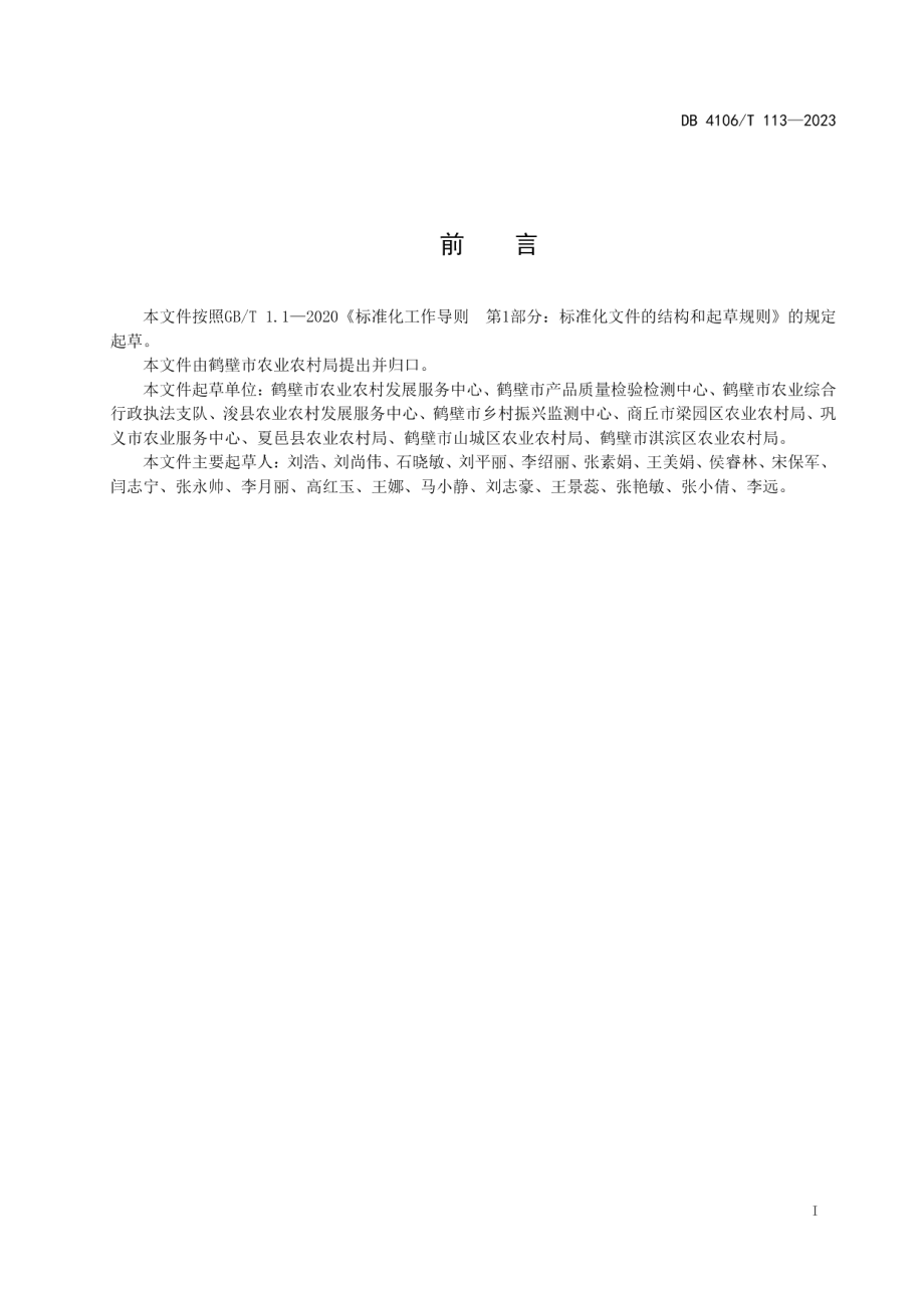 DB4106T 113-2023小麦赤霉病综合防治技术规程.pdf_第2页