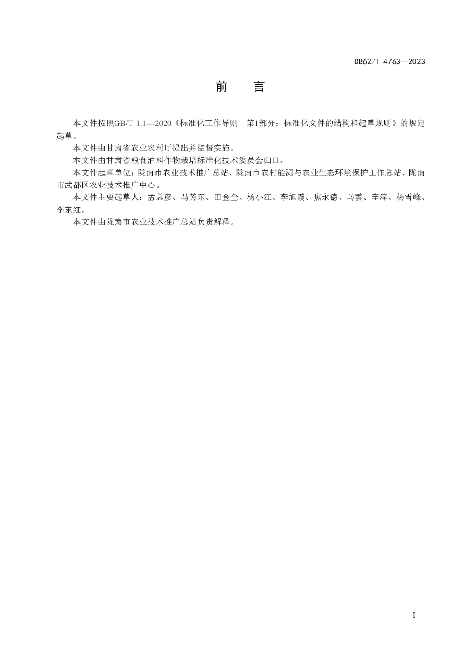 DB62T 4763-2023苦荞麦生产技术规程.pdf_第3页