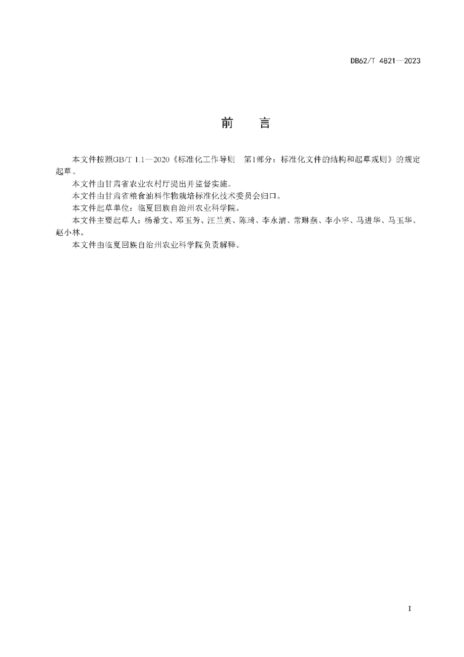 DB62T 4821-2023玉米品种 临玉17.pdf_第3页