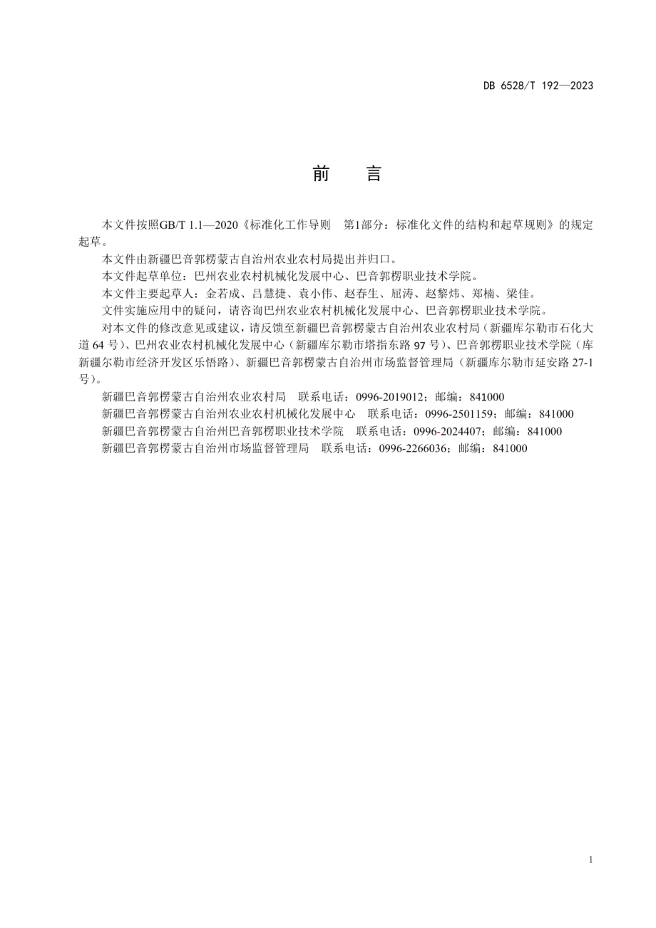 DB6528T 192-2023穴盘式膜上自动投苗移栽机作业技术规程.pdf_第3页