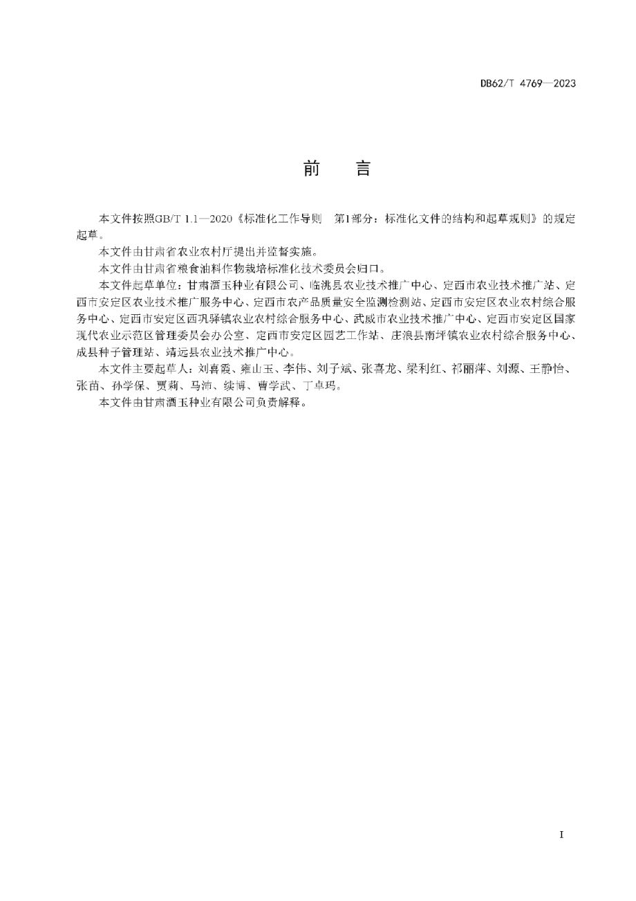 DB62T 4769-2023玉米品种 酒玉3368.pdf_第3页