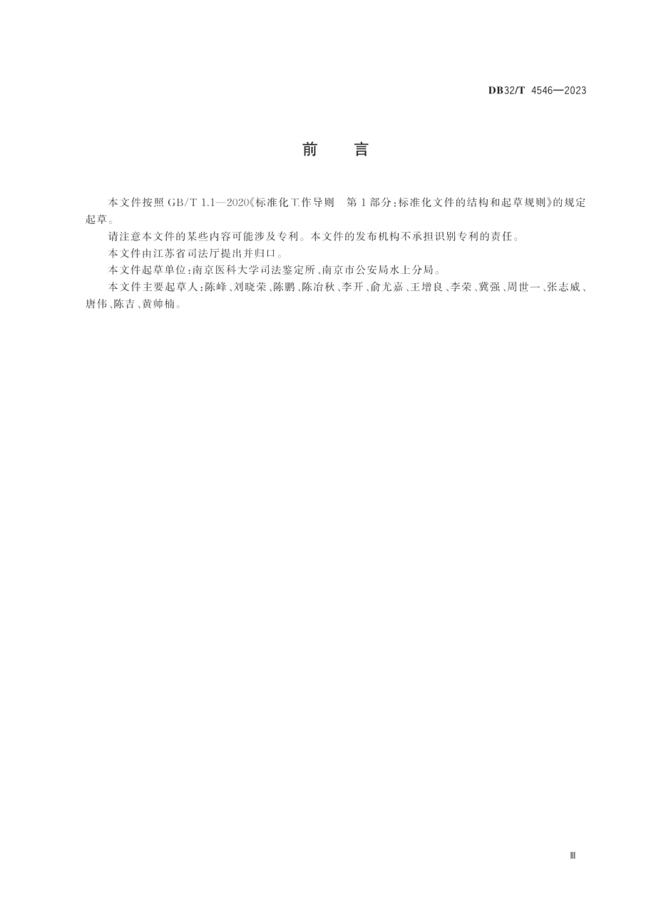 DB32T 4546-2023电镜扫描硅藻图像自动化检验技术规范.pdf_第3页