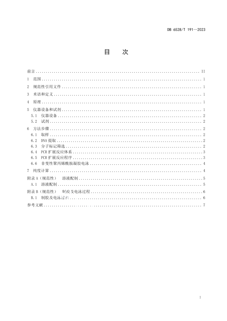 DB6528T 191-2023大蒜品种纯度SSR分子标记鉴定法.pdf_第3页