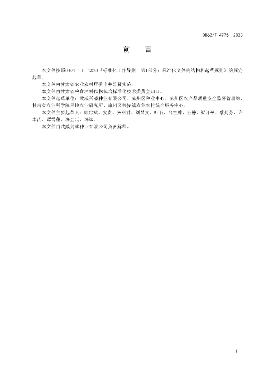 DB62T 4775-2023玉米品种 彩甜糯001.pdf_第3页