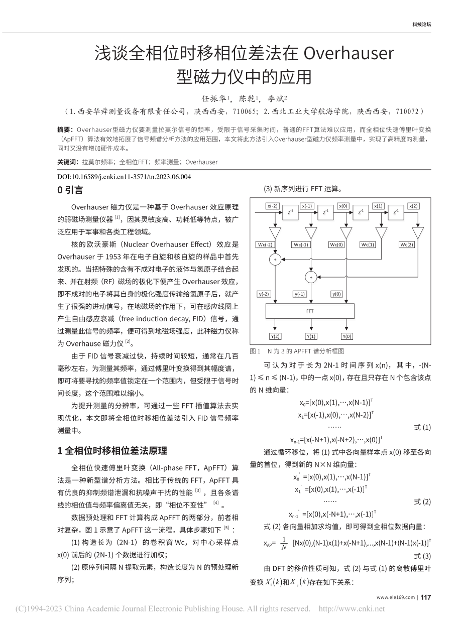 浅谈全相位时移相位差法在O...auser型磁力仪中的应用_任振华.pdf_第1页