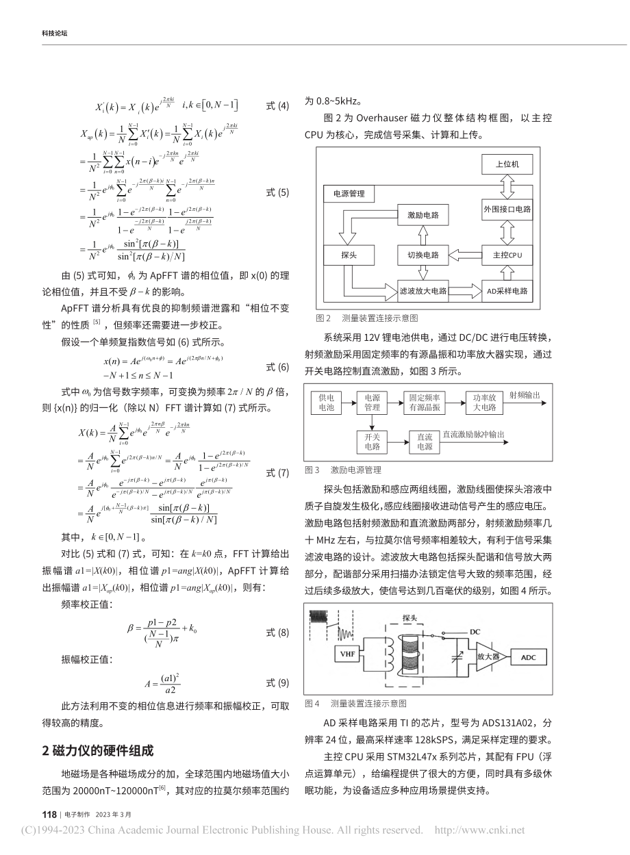 浅谈全相位时移相位差法在O...auser型磁力仪中的应用_任振华.pdf_第2页