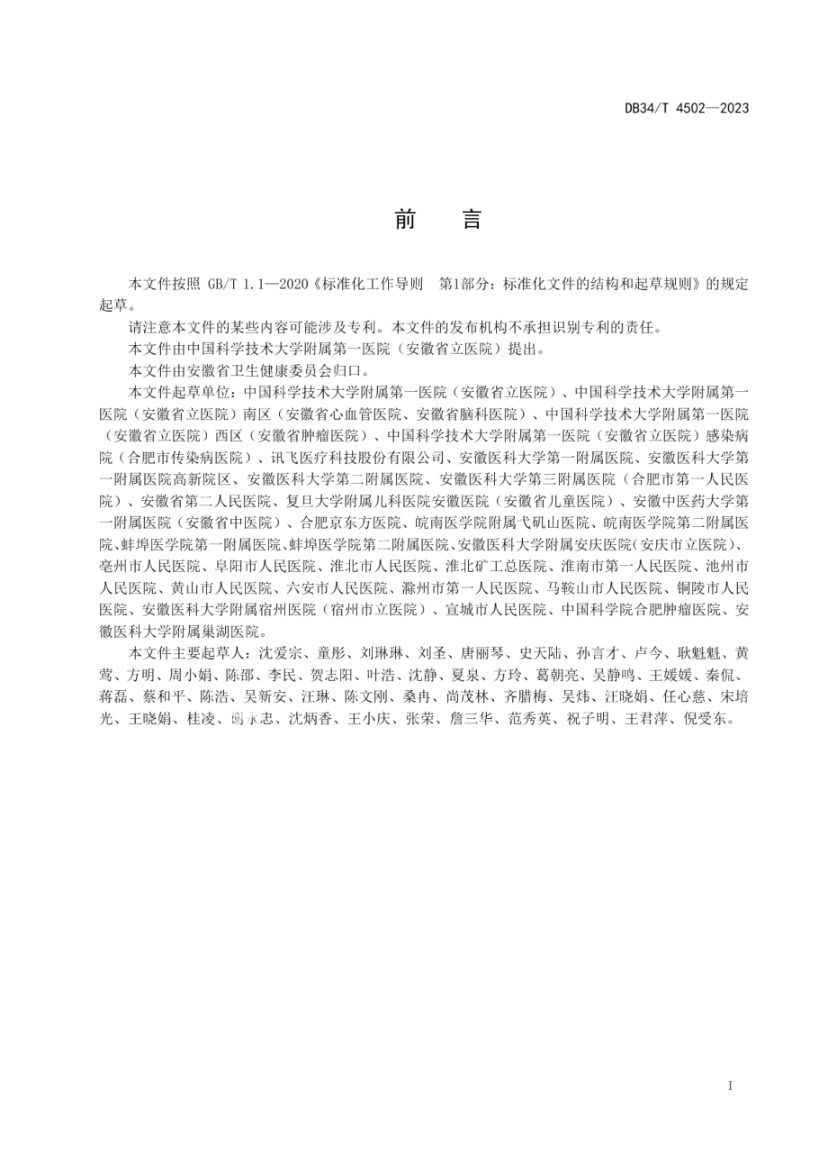 DB34T 4502-2023智慧处方审核技术规范.pdf_第3页