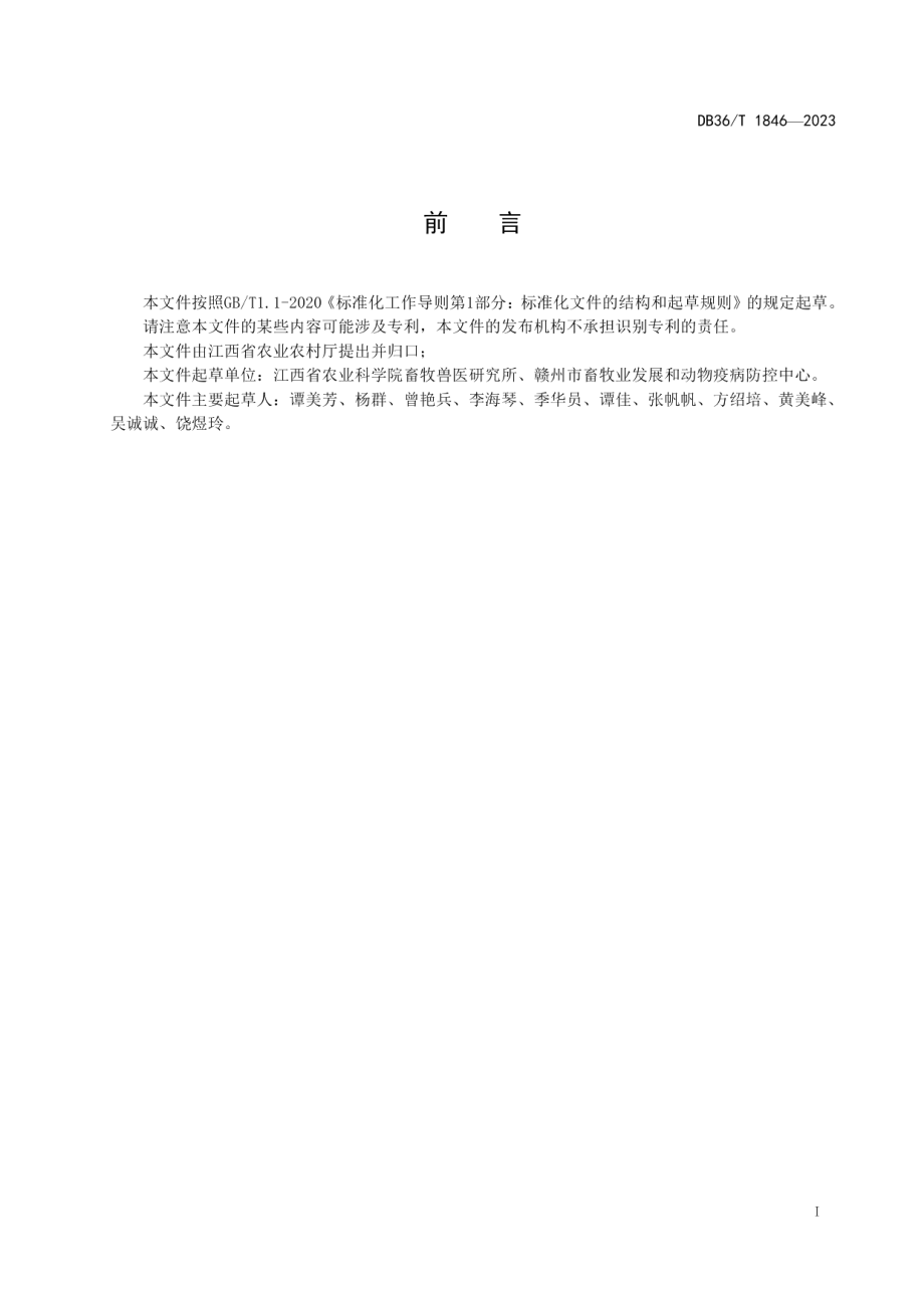 DB36T 1846-2023家畜化脓隐秘杆菌病诊断技术规范.pdf_第3页