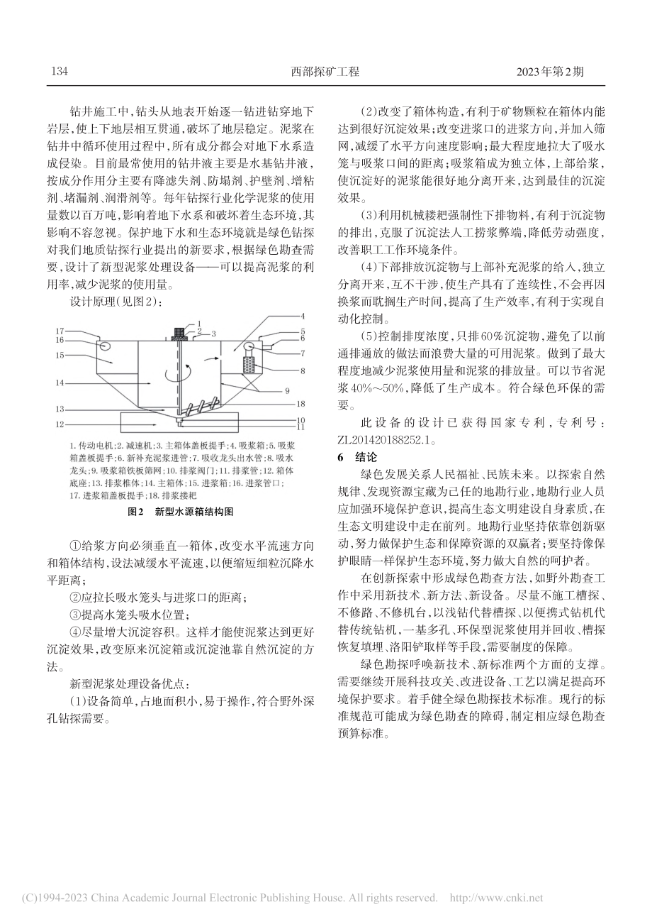 浅谈绿色勘查_耿印.pdf_第3页