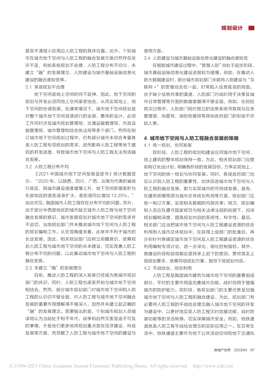 浅论城市地下空间与人防工程的融合发展_车稳.pdf_第2页