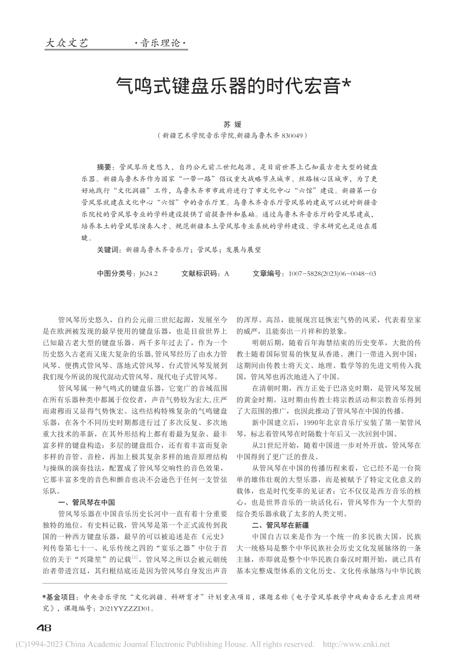 气鸣式键盘乐器的时代宏音_苏媛.pdf_第1页