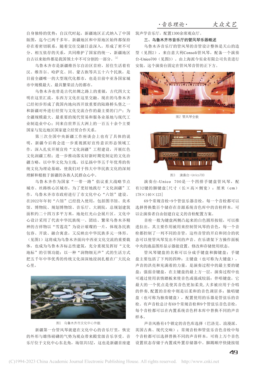 气鸣式键盘乐器的时代宏音_苏媛.pdf_第2页