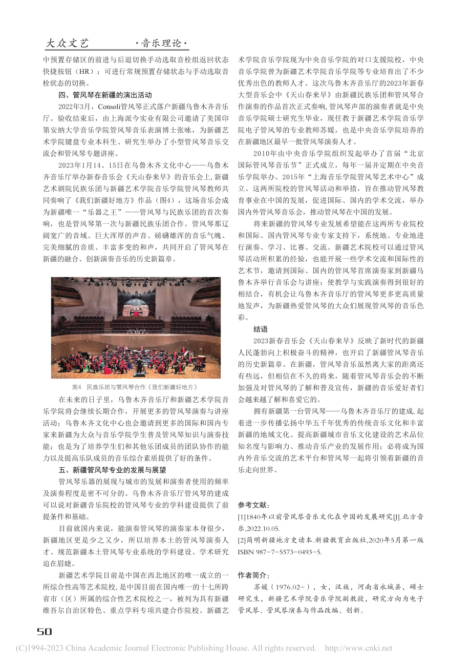 气鸣式键盘乐器的时代宏音_苏媛.pdf_第3页