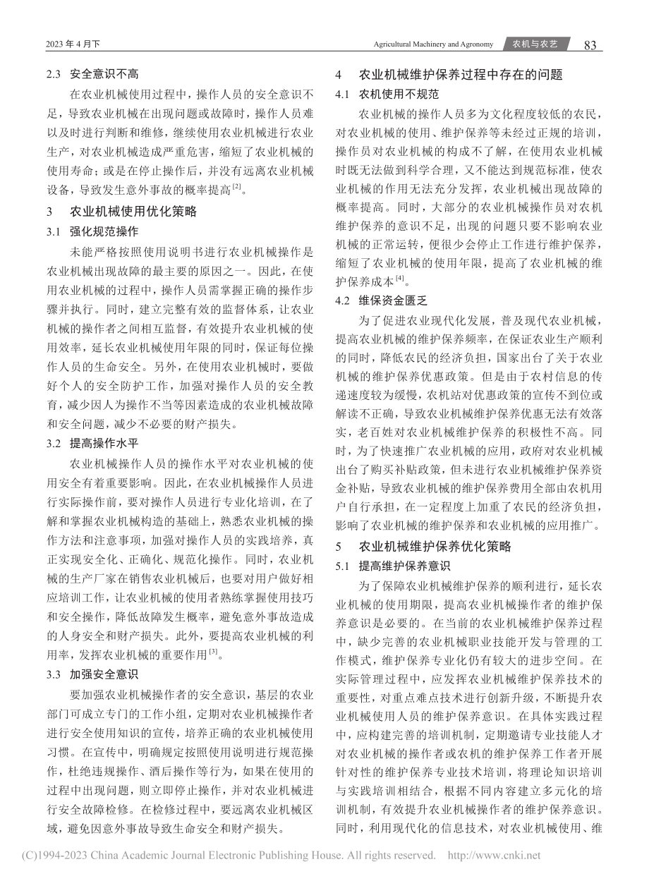 浅谈农业机械的使用与维护保养_胡庆松.pdf_第2页