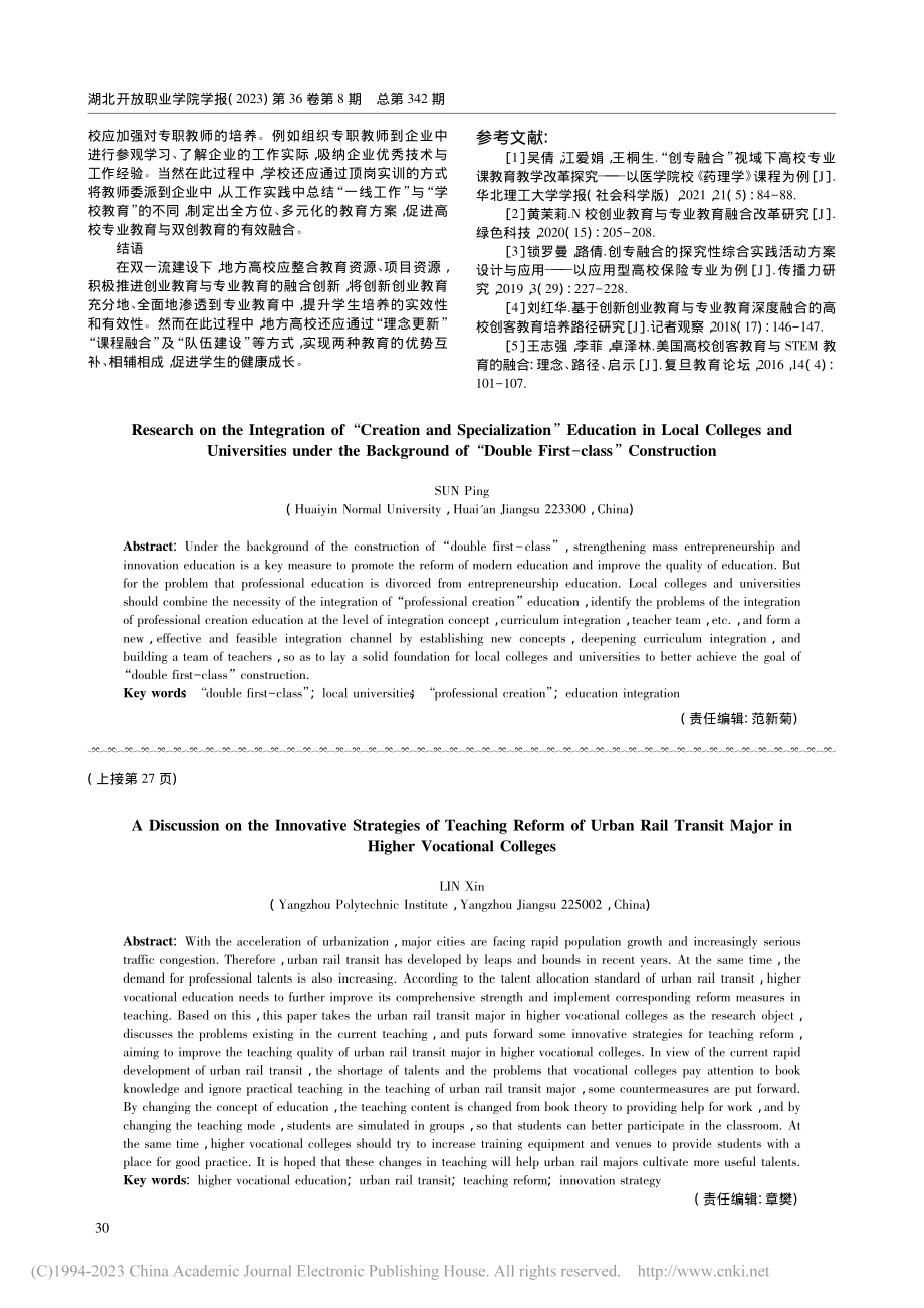 浅谈高职类城市轨道交通专业教学改革的创新策略_林昕.pdf_第3页