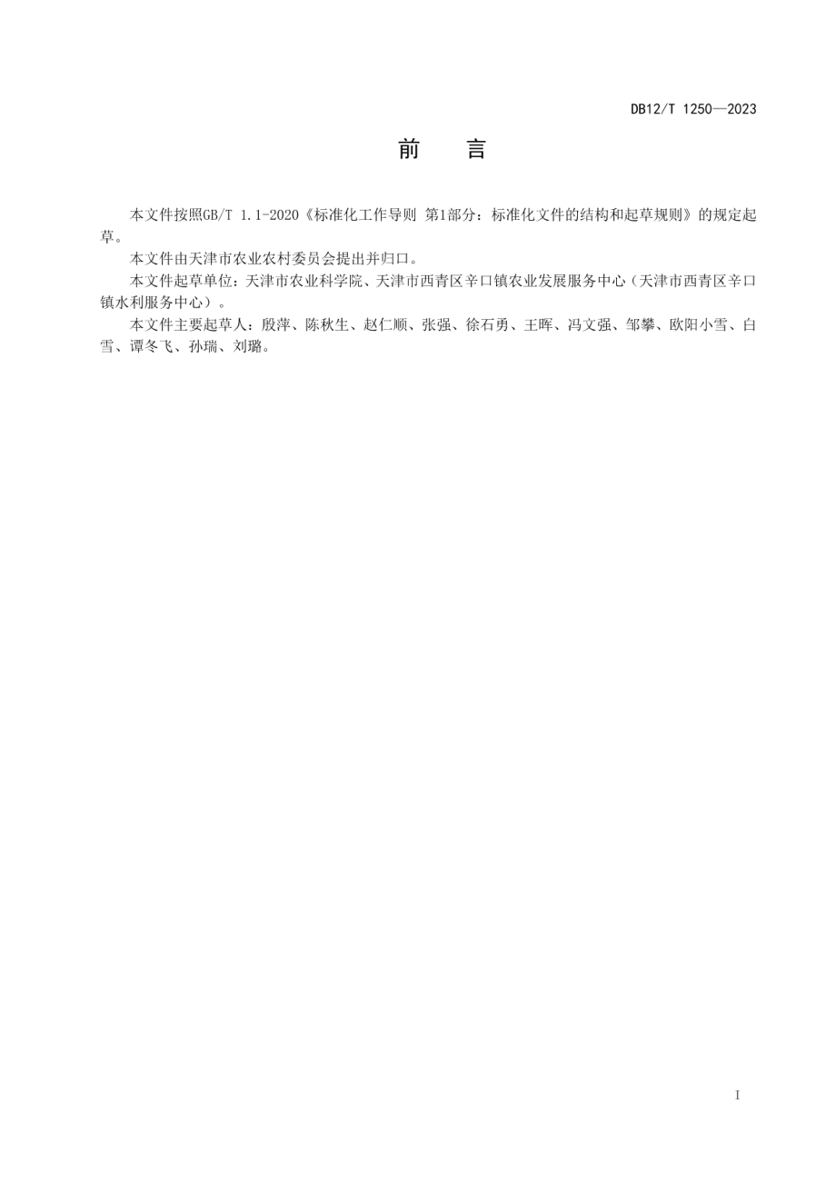 DB12T 1250-2023卫青萝卜等级规格分级.pdf_第3页