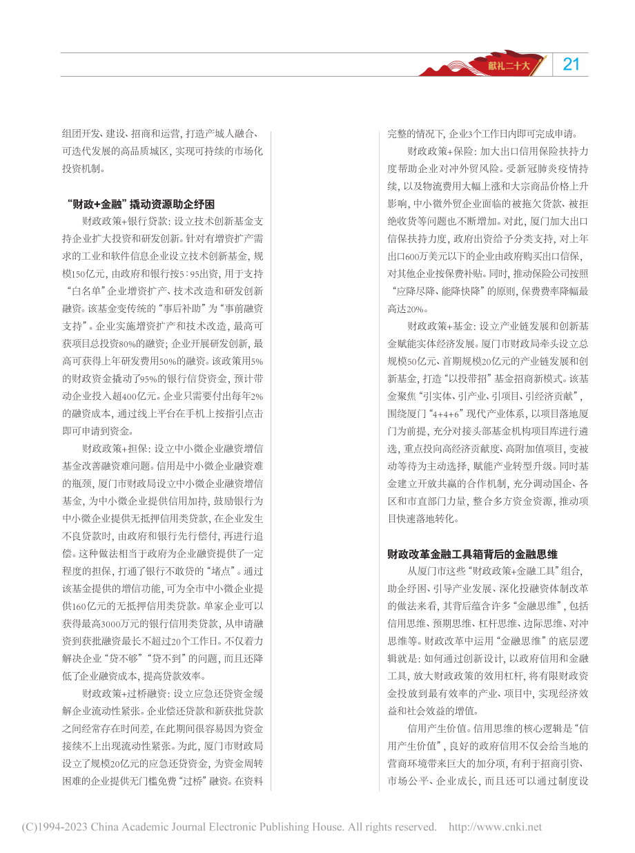 浅谈财政改革中的金融工具箱与金融思维_孔庆任.pdf_第2页